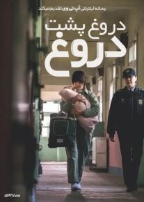 دانلود سریال Lie After Lie دروغ پشت دروغ فصل اول