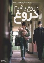 سریال دروغ پشت دروغ