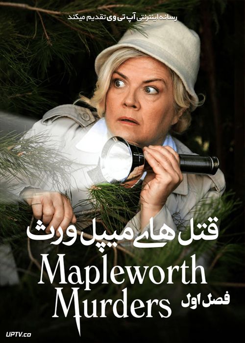 دانلود سریال Mapleworth Murders قتل های میپل ورث فصل اول
