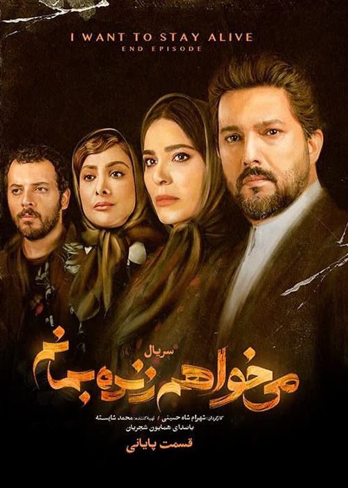 دانلود سريال می خواهم زنده بمانم قسمت 20 آخر