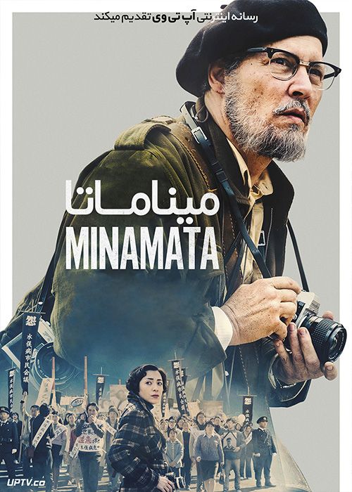 دانلود فیلم Minamata 2021 میناماتا با زیرنویس فارسی
