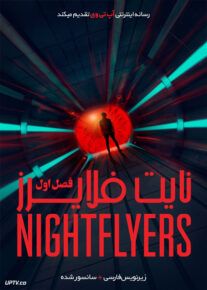 دانلود سریال Nightflyers نایت فلایرز فصل اول