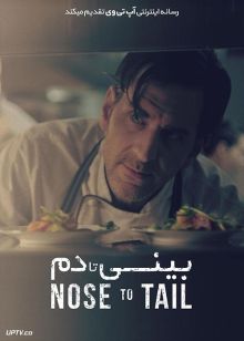 دانلود فیلم Nose To Tail 2018 بینی تا دم با زیرنویس فارسی