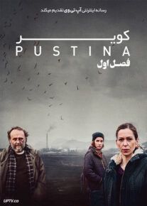 دانلود سریال Pustina کویر فصل اول