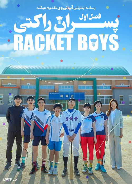 دانلود سریال Racket Boys پسران راکتی فصل اول