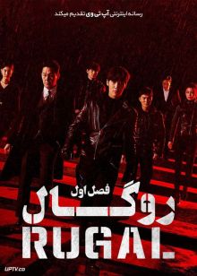 دانلود سریال Rugal روگال فصل اول