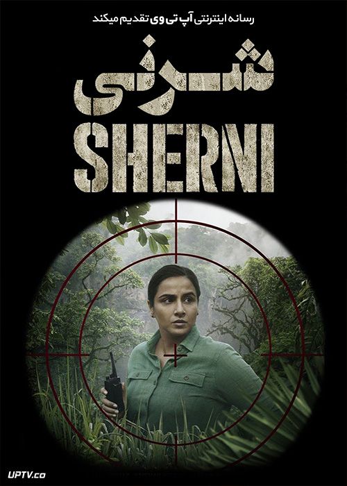دانلود فیلم Sherni 2021 شرنی با زیرنویس فارسی