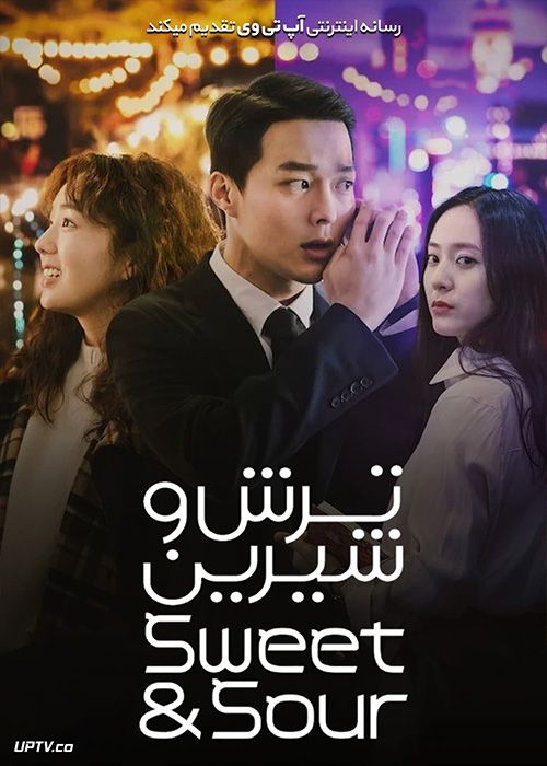 دانلود فیلم Sweet and Sour 2021 ترش و شیرین با زیرنویس فارسی
