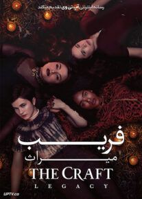 دانلود فیلم The Craft Legacy 2020 فریب میراث با زیرنویس فارسی