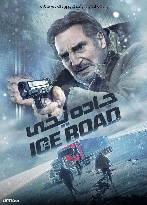 دانلود فیلم The Ice Road 2021 جاده یخی با دوبله فارسی