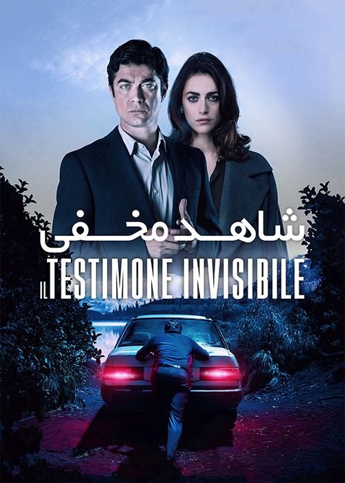 دانلود فیلم The Invisible Witness 2018 شاهد مخفی با زیرنویس فارسی