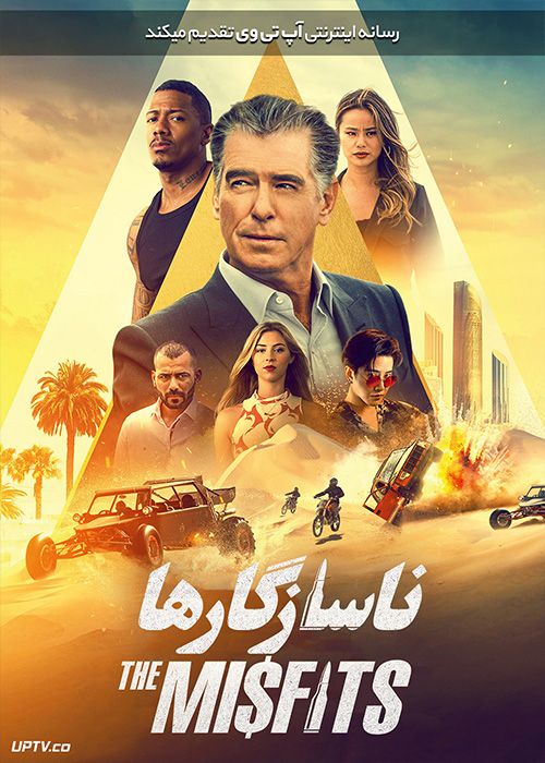 دانلود فیلم The Misfits 2021 ناسازگارها با زیرنویس فارسی