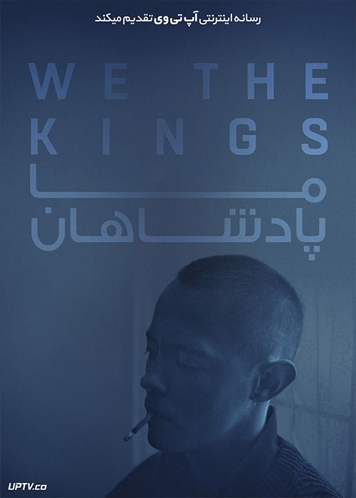 دانلود فیلم We the Kings 2018 ما پادشاهان با زیرنویس فارسی