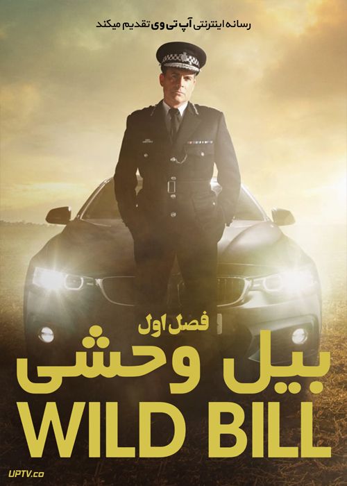 دانلود سریال Wild Bill بیل وحشی فصل اول