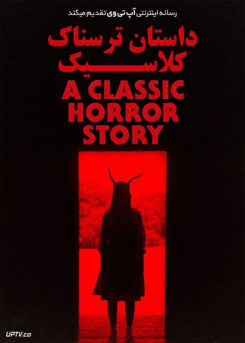 دانلود فیلم A Classic Horror Story 2021 داستان ترسناک کلاسیک با زیرنویس فارسی