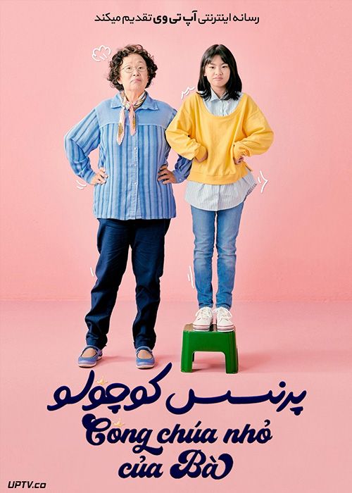 دانلود فیلم A Little Princess 2019 پرنسس کوچولو با زیرنویس فارسی
