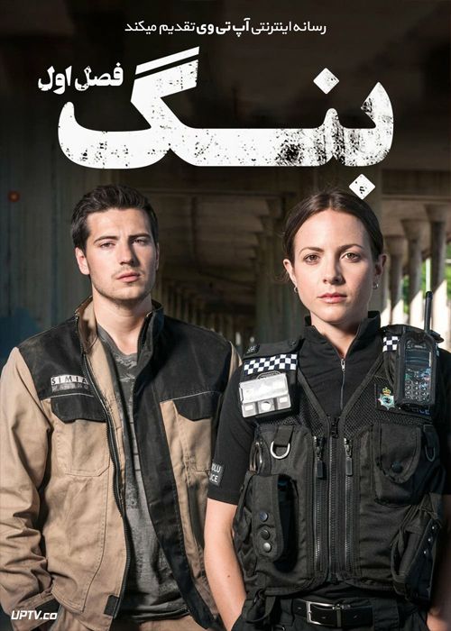 دانلود سریال Bang بنگ فصل اول