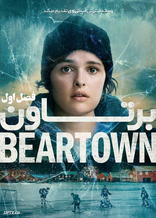 دانلود سریال Beartown برتاون فصل اول