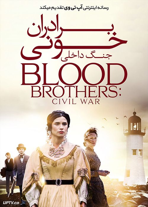 دانلود فیلم Blood Brothers Civil War 2021 برادران خونی جنگ داخلی با زیرنویس فارسی