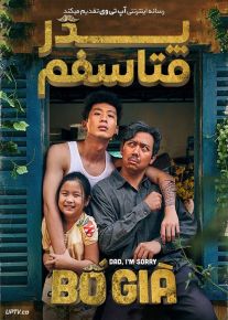 دانلود فیلم Dad Im Sorry 2021 پدر متاسفم با زیرنویس فارسی