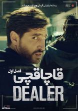 سریال قاچاقچی