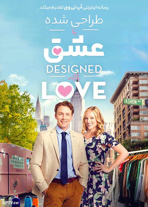 دانلود فیلم Designed with Love 2021 طراحی شده با عشق با زیرنویس فارسی