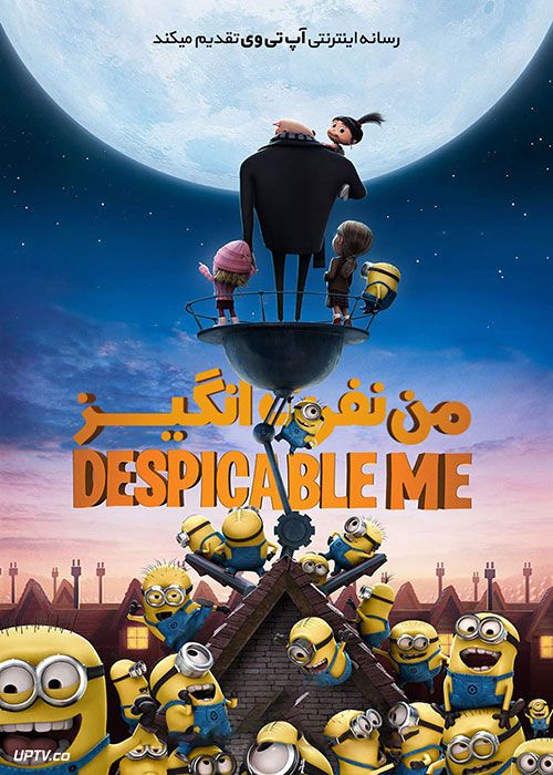 دانلود انیمیشن من نفرت انگیز 1 Despicable Me 2010 با دوبله فارسی