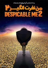 دانلود انیمیشن من نفرت انگیز 2 Despicable Me 2013 با دوبله فارسی
