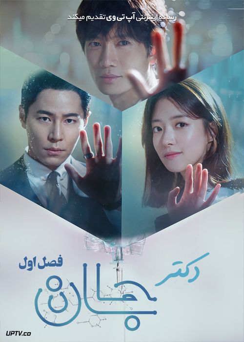 دانلود سریال Doctor John دکتر جان فصل اول