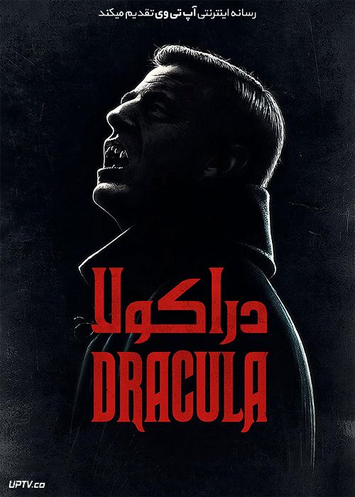 دانلود سریال Dracula دراکولا فصل اول با دوبله فارسی