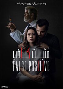 دانلود فیلم False Positive 2021 مثبت کاذب با زیرنویس فارسی