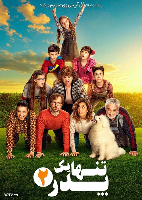 دانلود فیلم Father There Is Only One 2 2020 تنها یک پدر 2 با زیرنویس فارسی