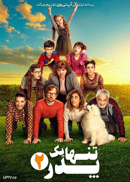 دانلود فیلم Father There Is Only One 2 2020 تنها یک پدر 2 با زیرنویس فارسی