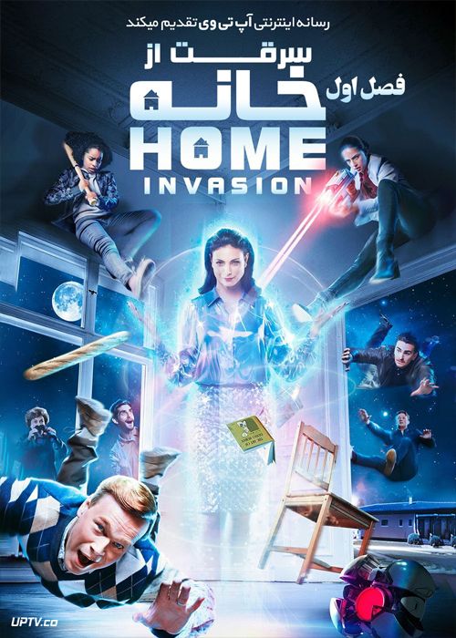 دانلود سریال Home Invasion سرقت از خانه فصل اول