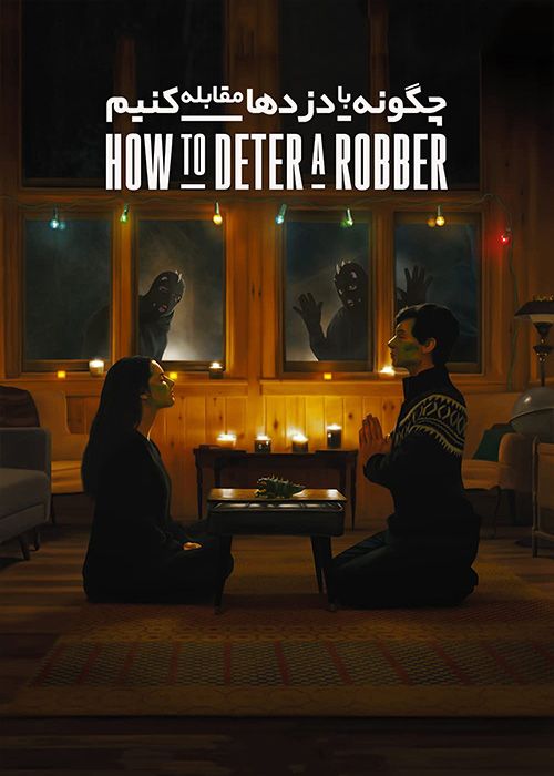 دانلود فیلم How to Deter a Robber 2020 چگونه با دزدها مقابله کنیم با زیرنویس فارسی