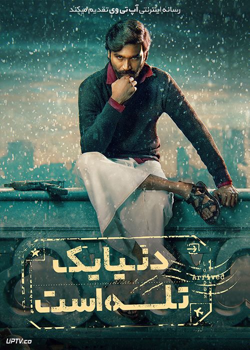 فیلم هندی Jagame Thandhiram 2021 دنیا یک تله است با دوبله فارسی