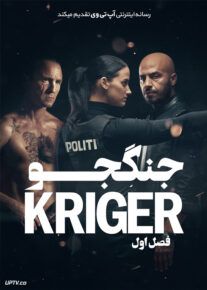 دانلود سریال Kriger جنگجو فصل اول