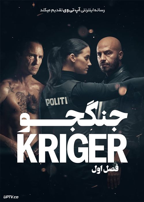 دانلود سریال Kriger جنگجو فصل اول