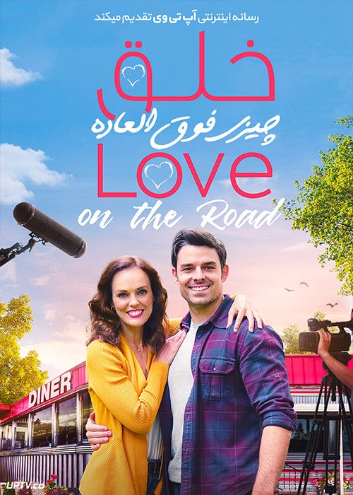 دانلود فیلم Making Something Great 2021 خلق چیزی فوق العاده با زیرنویس فارسی