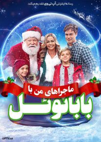 دانلود فیلم My Adventures With Santa 2019 ماجراهای من با بابانوئل با زیرنویس فارسی