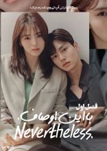 سریال با این اوصاف