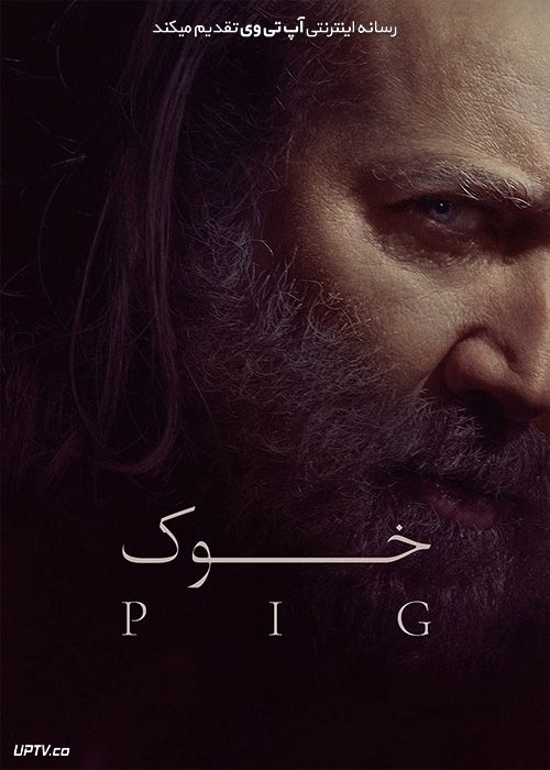 دانلود فیلم Pig 2021 خوک با زیرنویس فارسی