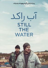 دانلود فیلم Still the Water 2020 آب راکد با زیرنویس فارسی
