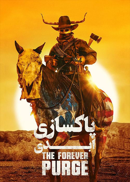 دانلود فیلم The Forever Purge 2021 پاکسازی ابدی با زیرنویس فارسی