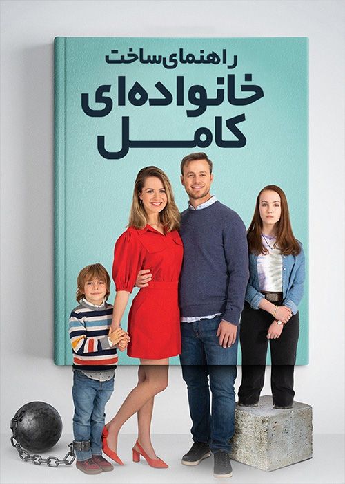 دانلود فیلم The Guide to the Perfect Family 2021 راهنمای ساخت خانواده ای کامل با زیرنویس فارسی