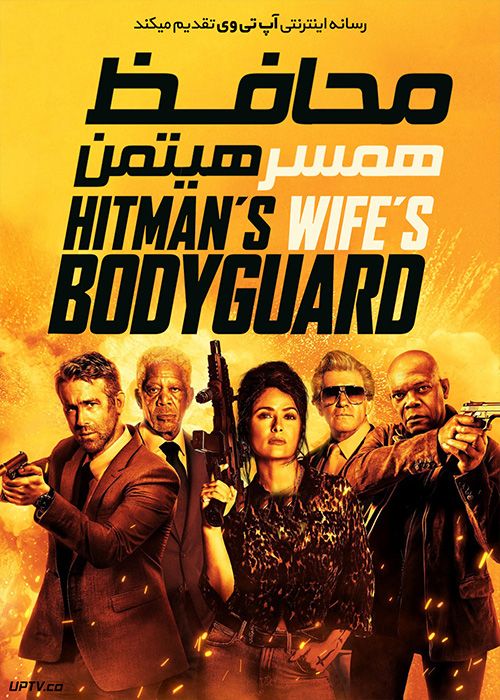 دانلود فیلم محافظ همسر هیتمن Hitmans Bodyguard 2021 با زیرنویس فارسی