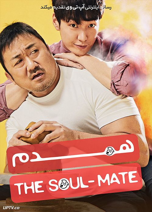 دانلود فیلم The Soul-Mate 2018 همدم با زیرنویس فارسی