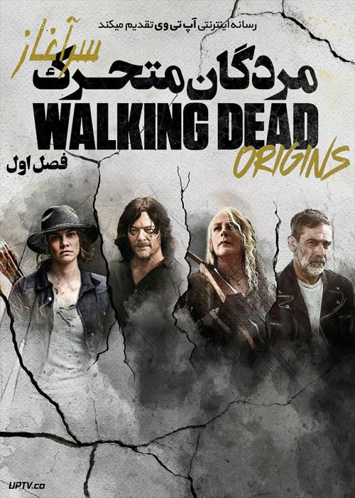 دانلود سریال The Walking Dead Origins مردگان متحرک سرآغاز فصل اول