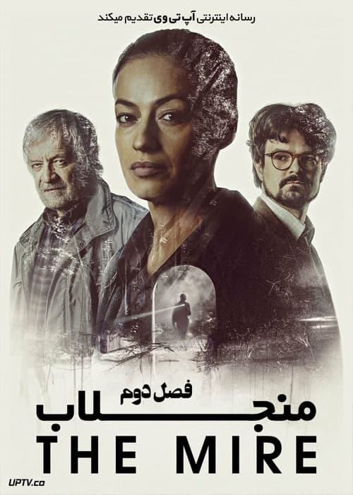 دانلود سریال The Mire منجلاب فصل دوم