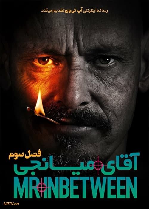 دانلود سریال Mr Inbetween آقای میانجی فصل سوم